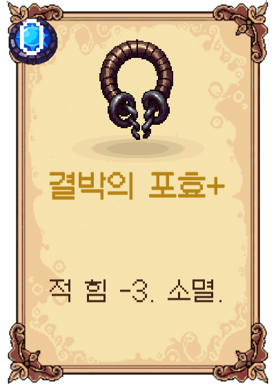 결박의 포효+