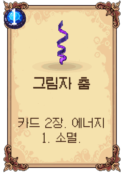 그림자 춤