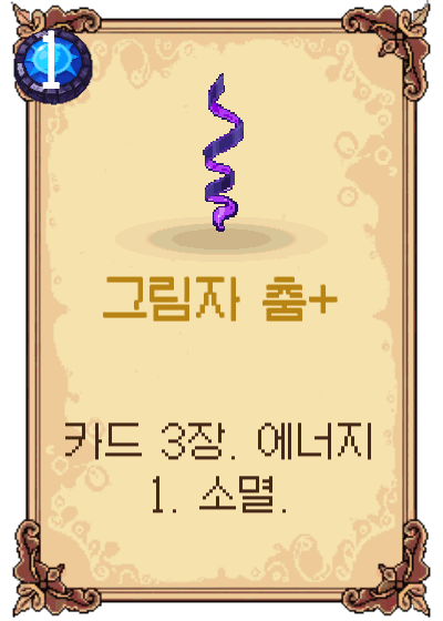 그림자 춤+