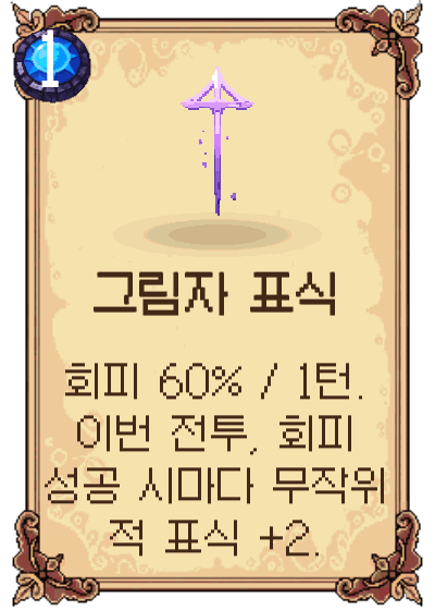 그림자 표식