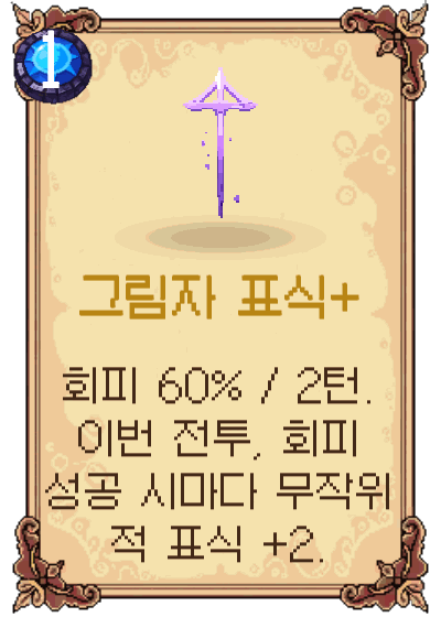그림자 표식+