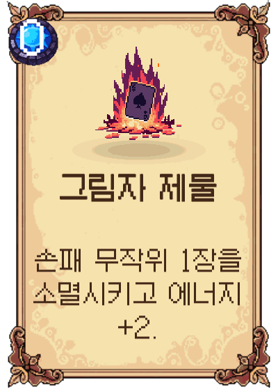그림자 제물