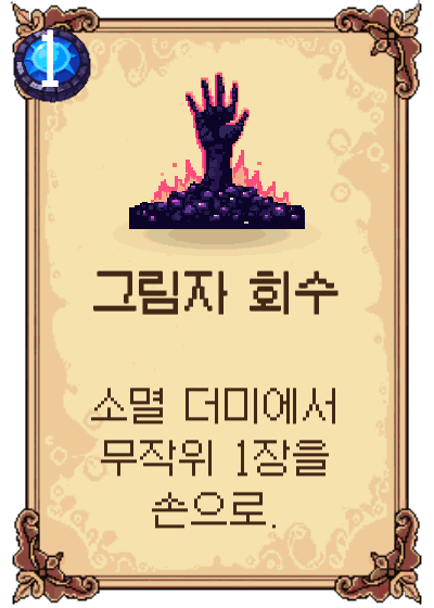 그림자 회수