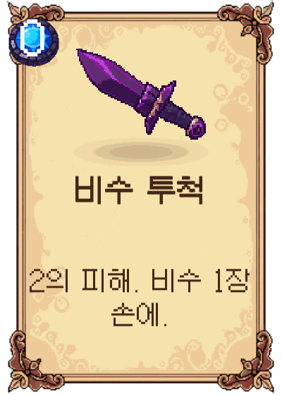비수 투척