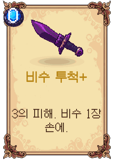 비수 투척+