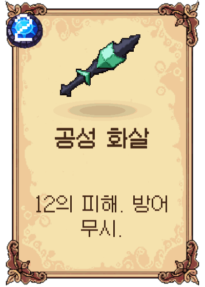 공성 화살