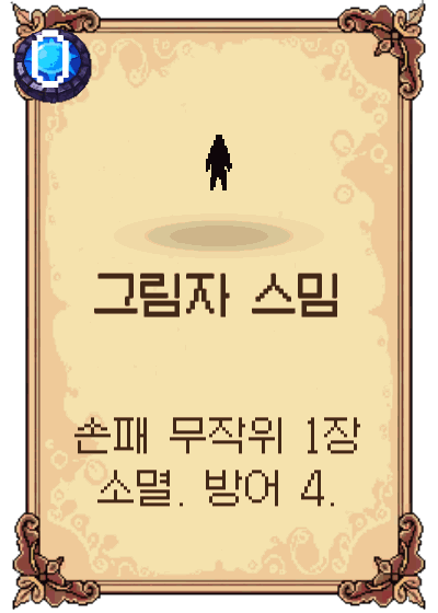 그림자 스밈