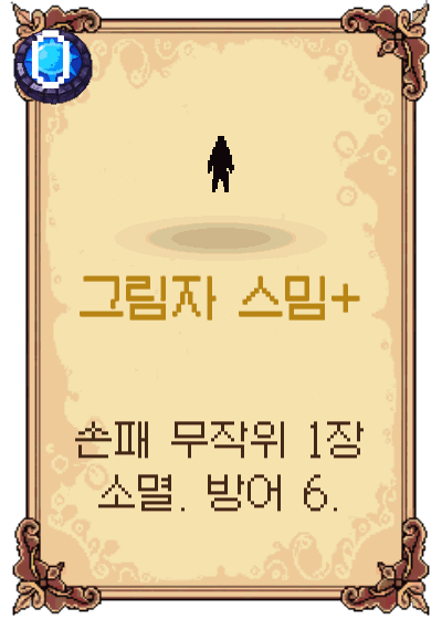 그림자 스밈+