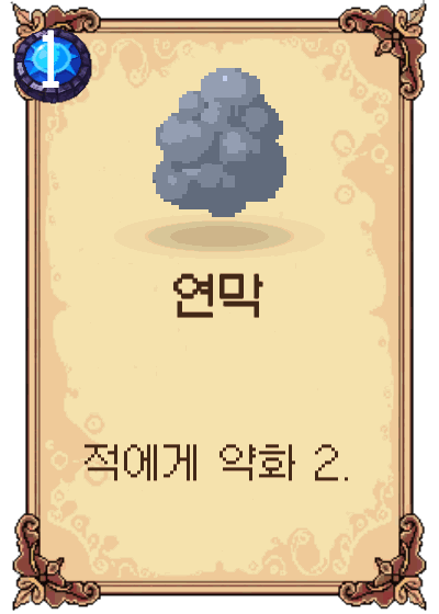 연막