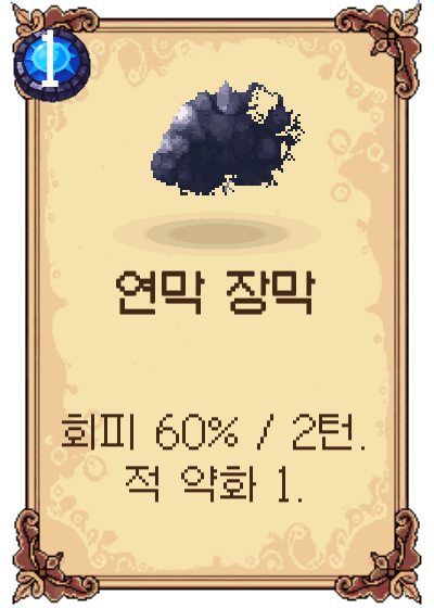 연막 장막
