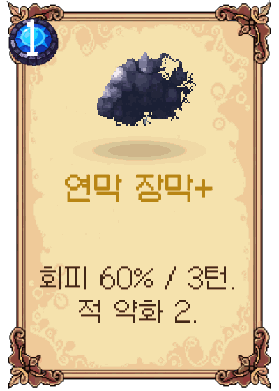 연막 장막+