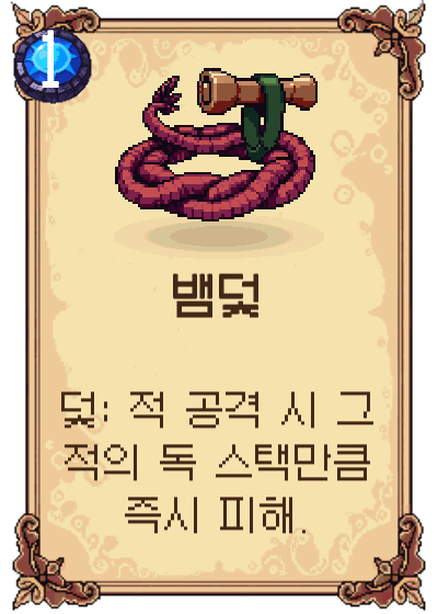 뱀덫