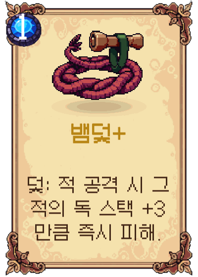 뱀덫+