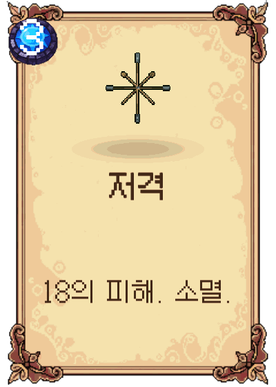 저격