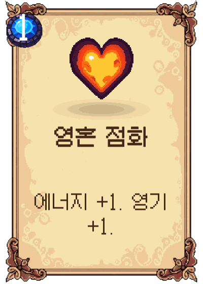 영혼 점화