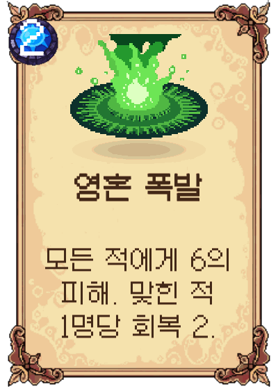 영혼 폭발