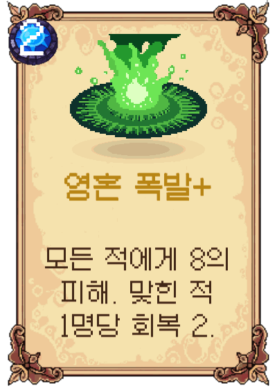 영혼 폭발+