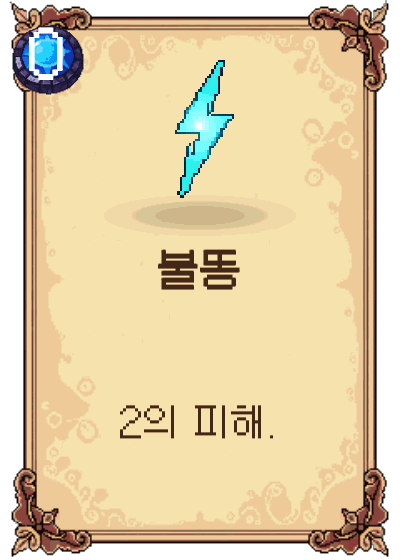 불똥