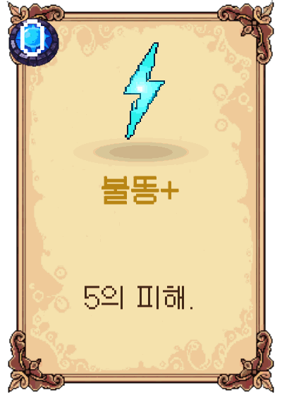 불똥+