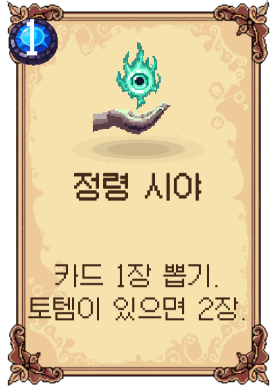 정령 시야