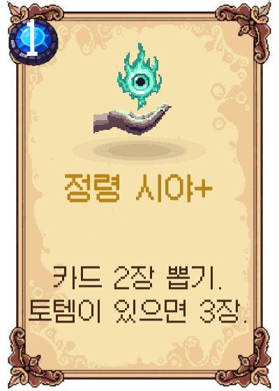 정령 시야+