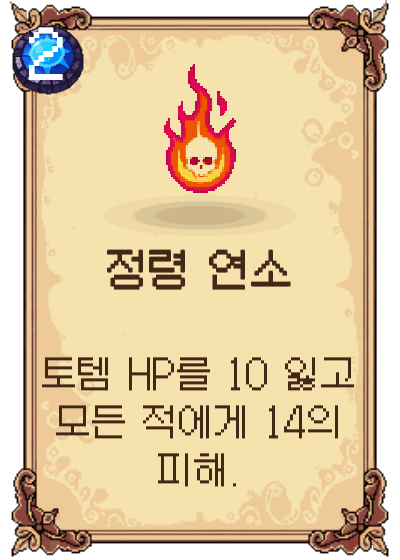 정령 연소