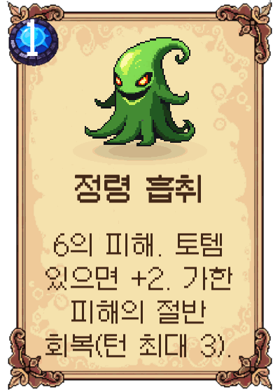 정령 흡취
