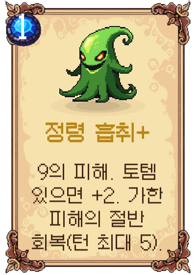 정령 흡취+