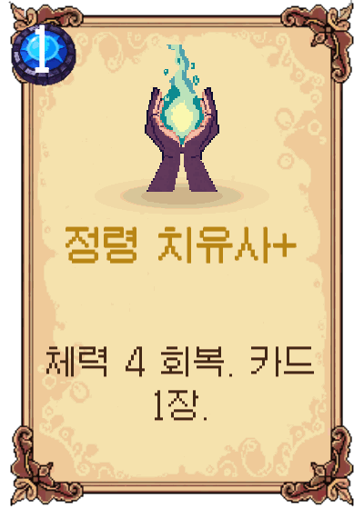 정령 치유사+