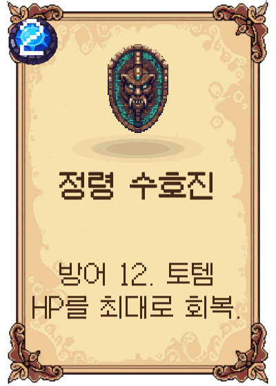 정령 수호진