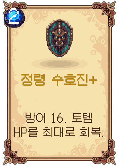 정령 수호진+