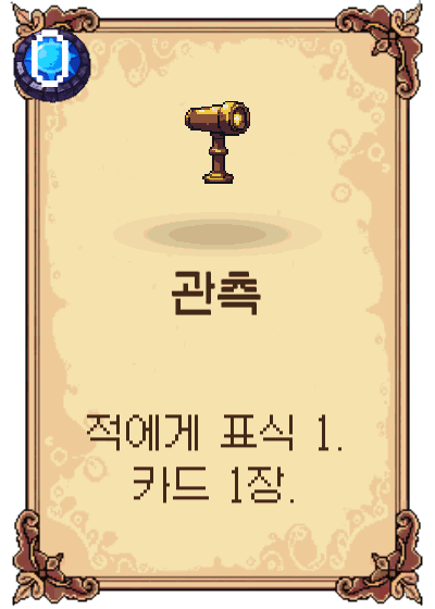 관측