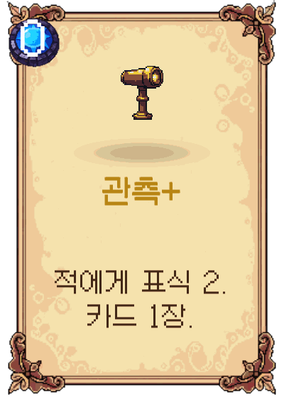 관측+
