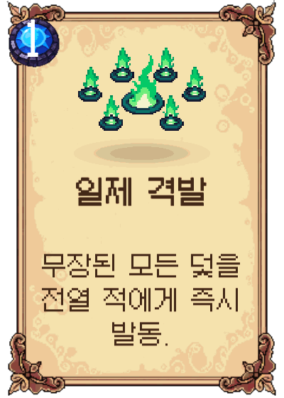 일제 격발