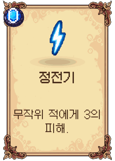 정전기