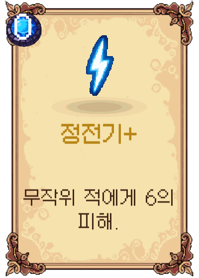 정전기+