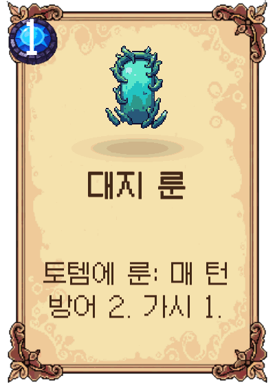 대지 룬