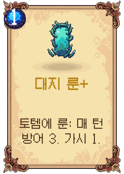 대지 룬+