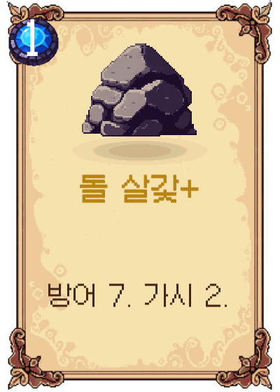 돌 살갗+