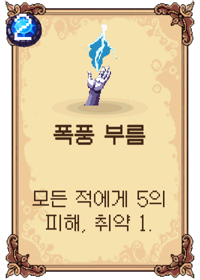 폭풍 부름