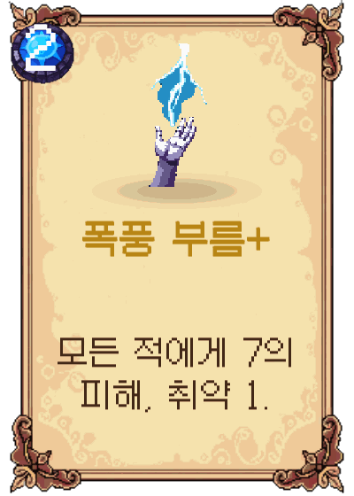 폭풍 부름+