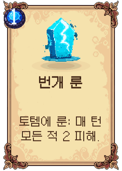 번개 룬