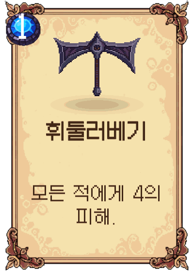 휘둘러베기