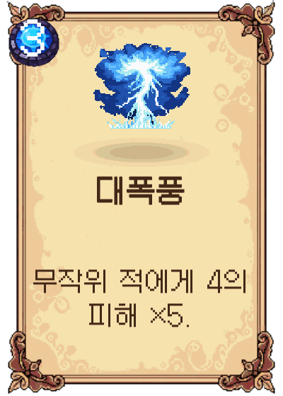 대폭풍