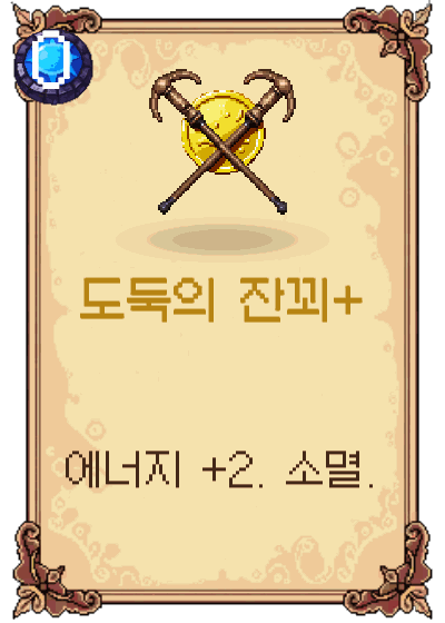 도둑의 잔꾀+