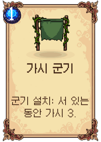 가시 군기
