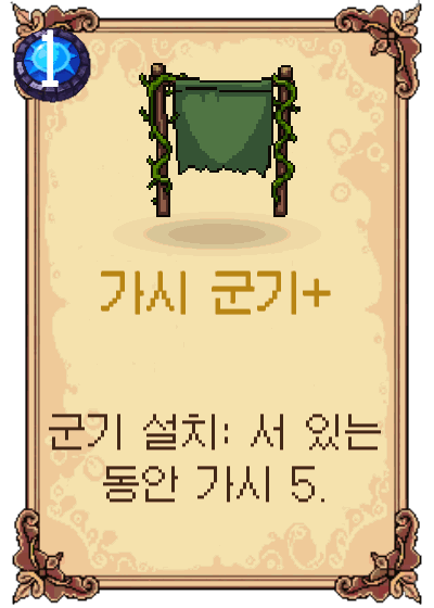 가시 군기+