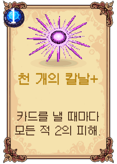 천 개의 칼날+