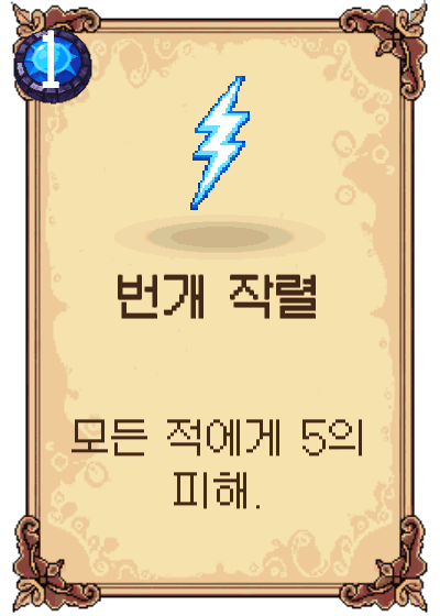 번개 작렬