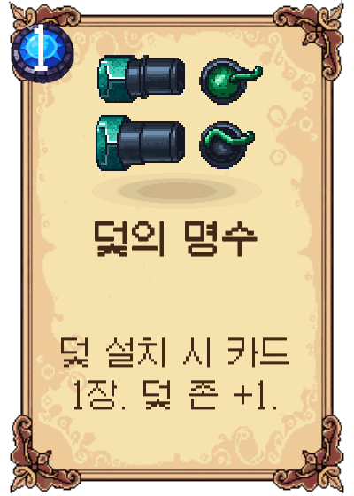 덫의 명수